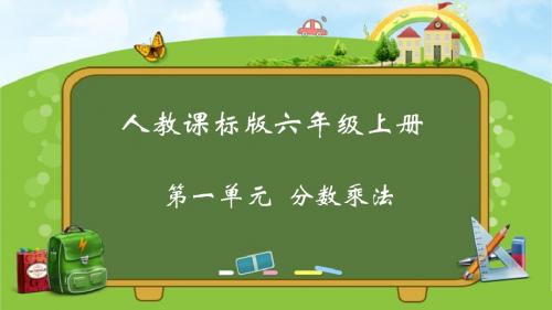 整数乘法运算定律推广到分数乘法