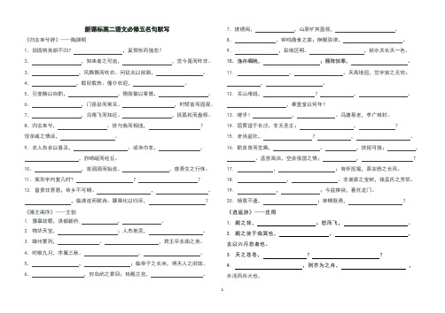 高二语文必修五名句默写原创