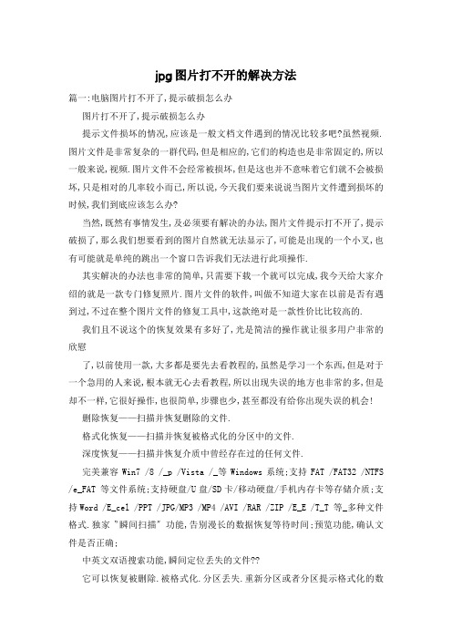 jpg图片打不开的解决方法