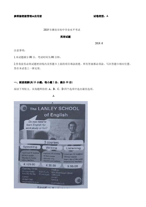 2019山东潍坊中考英语(word,有解析)