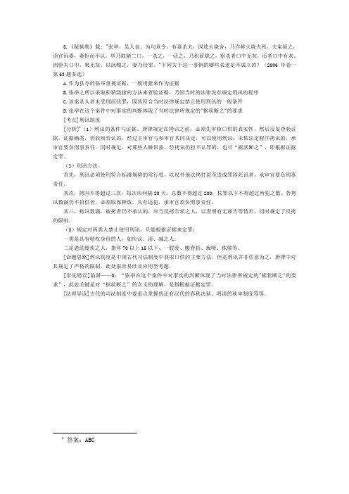 司法考试历年试题及答案解析：中国法制史(5)