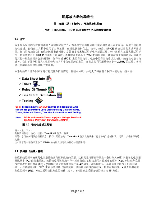 运算放大器的稳定性