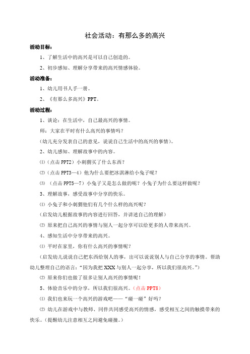 社会活动：有那么多的高兴