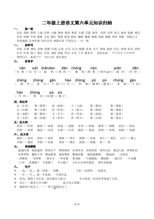二年级上册语文第六单元知识归纳