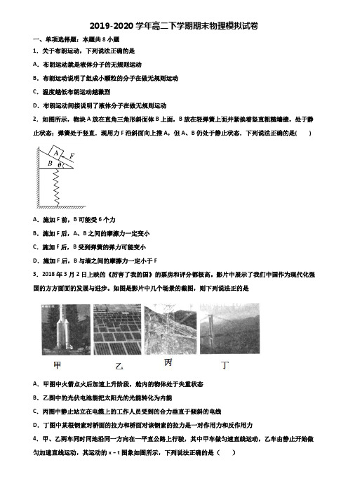 无锡市2019-2020学年高二第二学期期末物理预测试题
