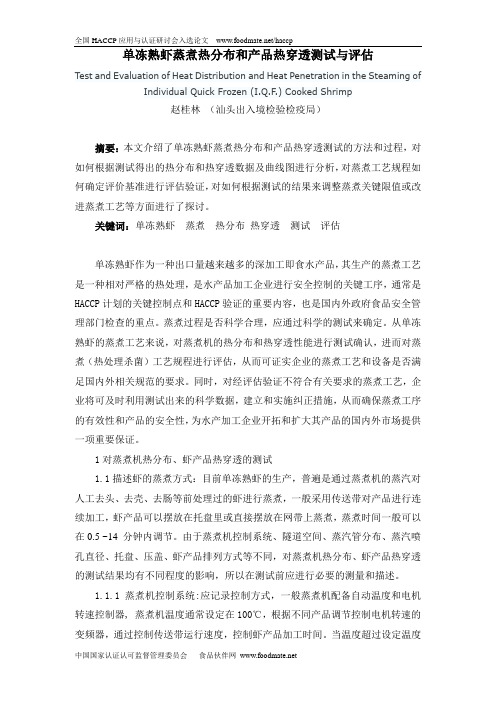 热分布与热穿透测试