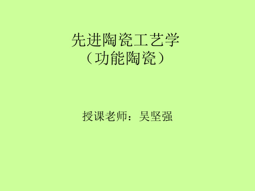 磁性陶瓷