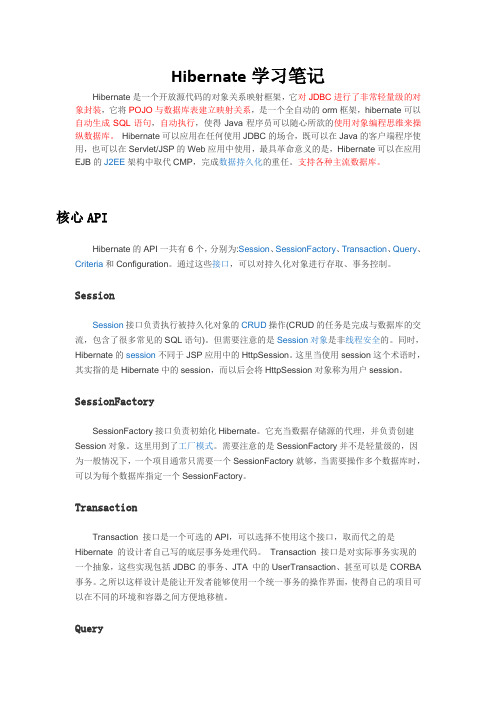 Hibernate学笔记