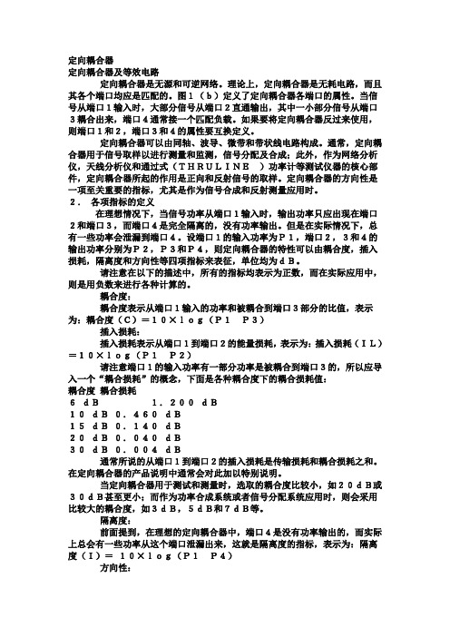 定向耦合器