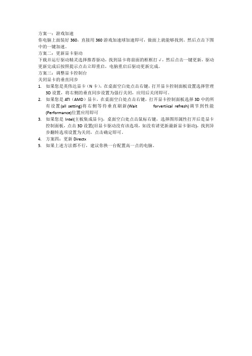 解决游戏fps不稳定的大部分方法