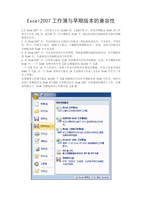 Excel2007工作簿与早期版本的兼容性