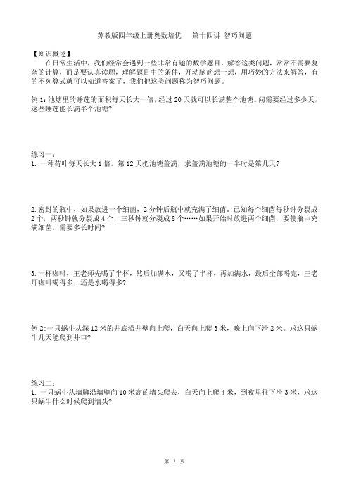 苏教版四年级上册同步奥数培优  第十四讲 智巧问题