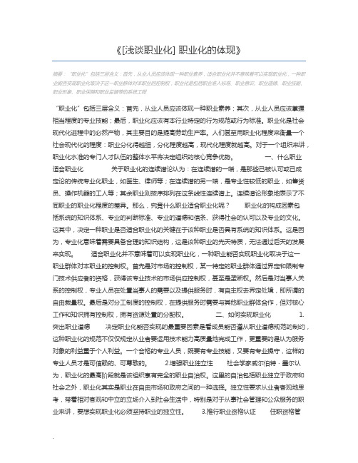 [浅谈职业化] 职业化的体现