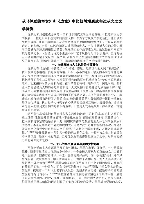 东方文学论文