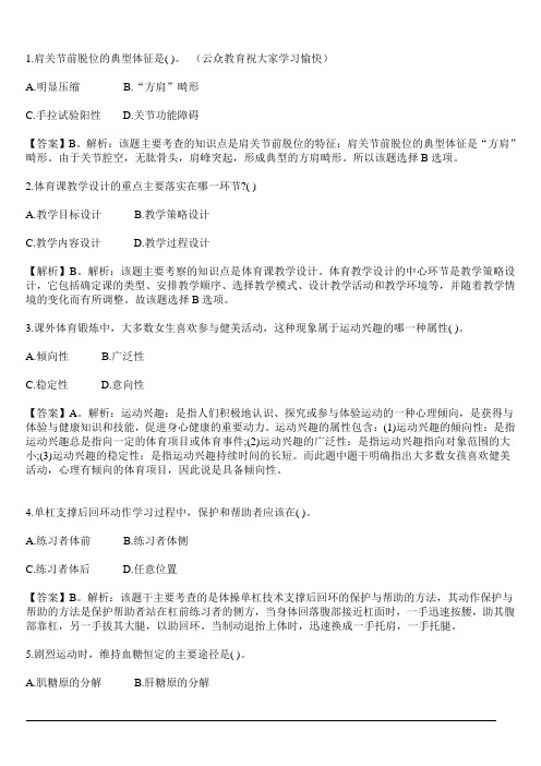 2018年云南省教师招聘中学体育专业知识考试模拟真题三