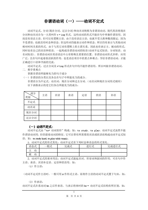 非谓语动词(学案)(DOC)