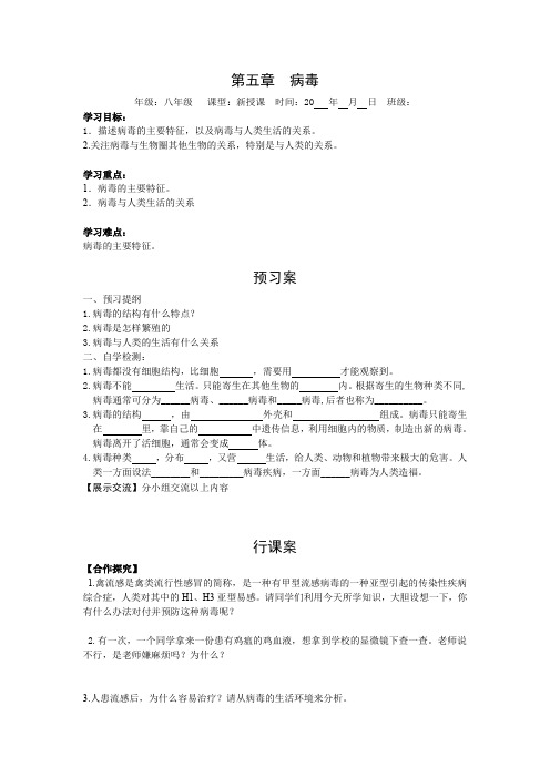 人教版八年级上册生物  第五章  病毒 导学案
