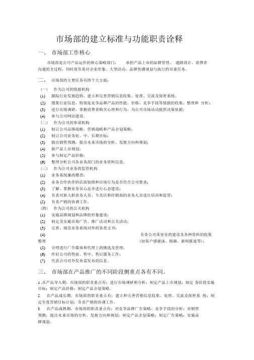 场部组织结构