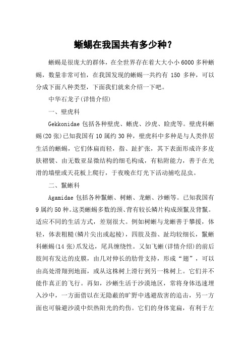 蜥蜴在我国共有多少种？