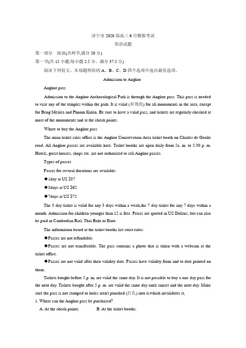 山东省济宁市2020届高三高考模拟考试(6月)英语试题及答案