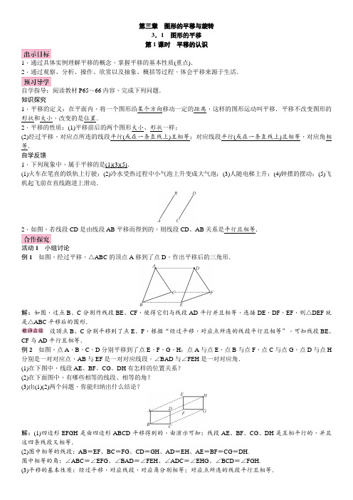 新北师大版八年级数学下册《三章 图形的平移与旋转  1. 直角坐标系中图形的平移与坐标的变化》教案_12