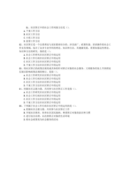 2013年社会工作者考试综合模拟练习题及答案15