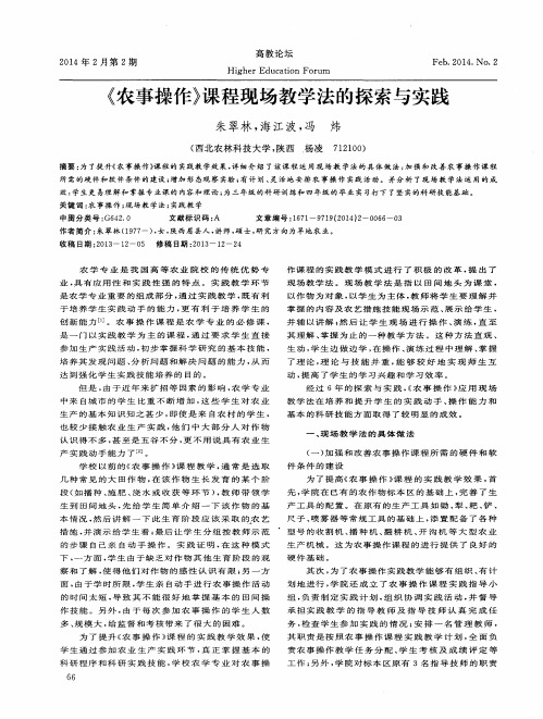 《农事操作》课程现场教学法的探索与实践