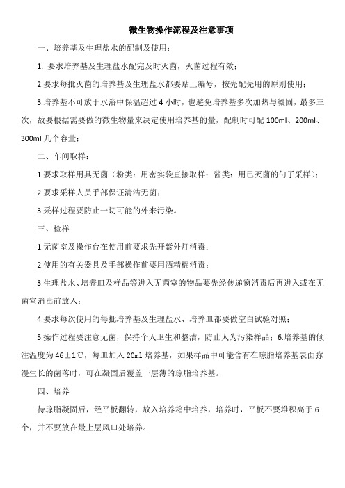 微生物操作流程