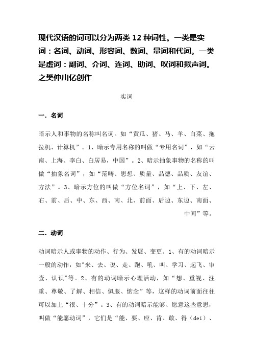 现代汉语的词性分类