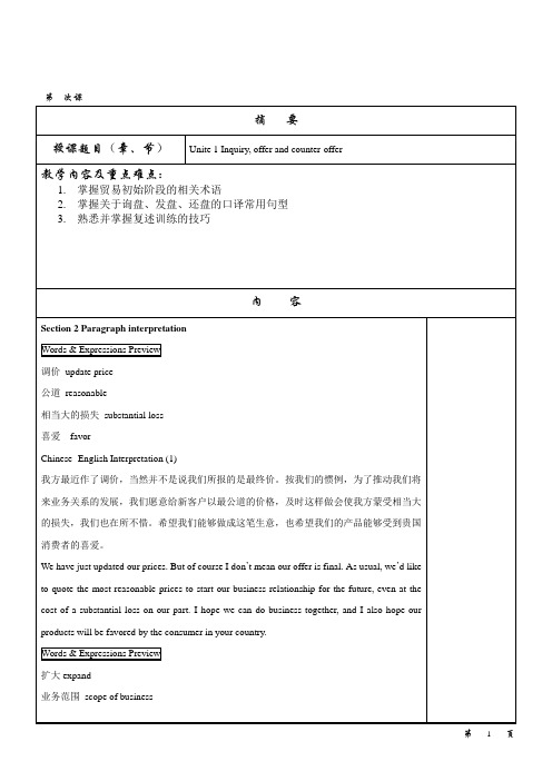 商务英语口译教案Unit 1 Inquiry, offer adn counter-offer