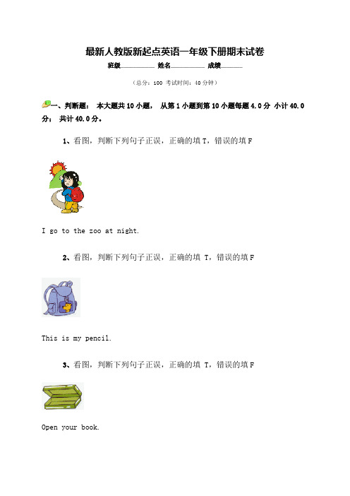 最新人教版新起点英语一年级下册期末试卷