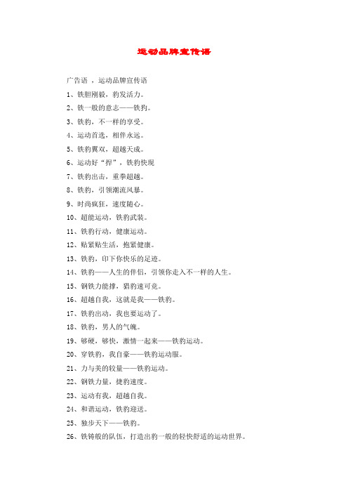 运动品牌宣传语