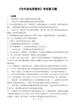 电大《中外政治思想史》考试复习题