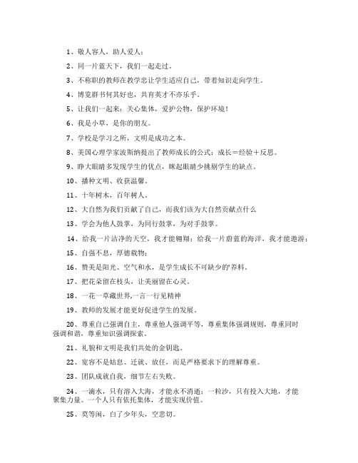教师办公室的标语