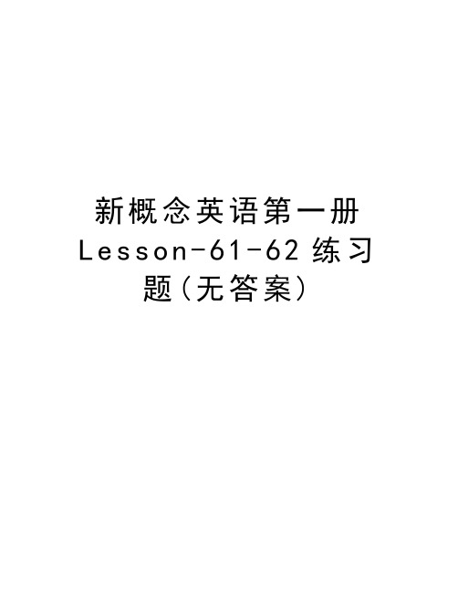新概念英语第一册Lesson-61-62练习题(无答案)知识讲解