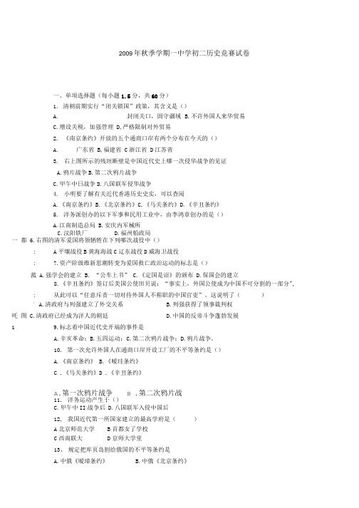 初二历史竞赛试题.doc