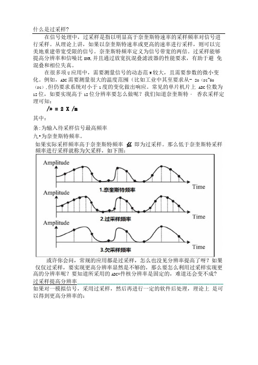 单片机内置ADC实现高分辨率采样