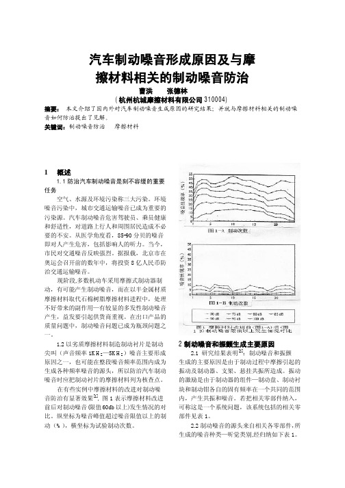 汽车制动噪音的形式原因与制动噪音的防治