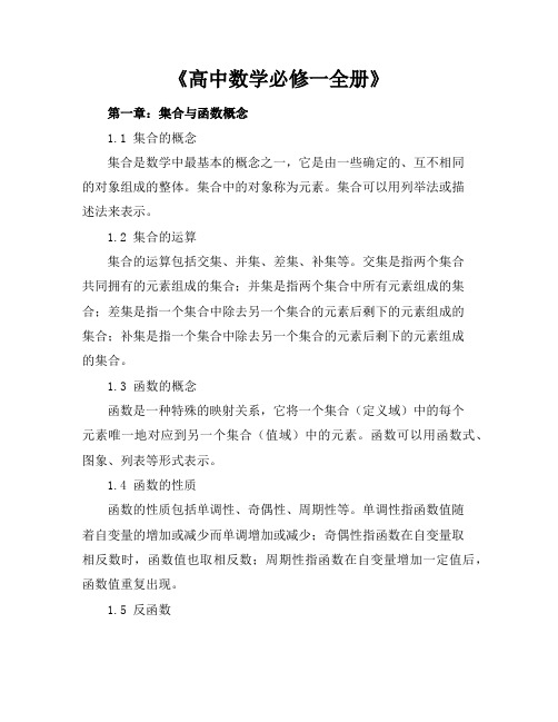 高中数学必修一全册