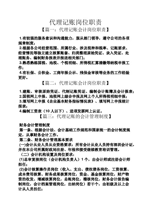 代理记账岗位职责