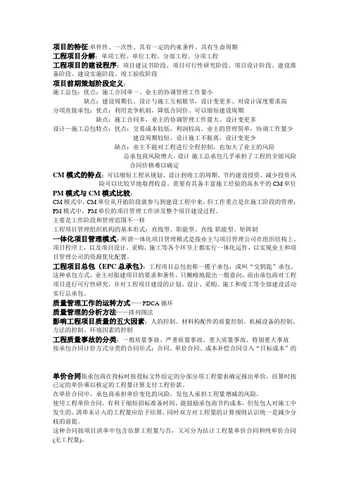 项目的特征