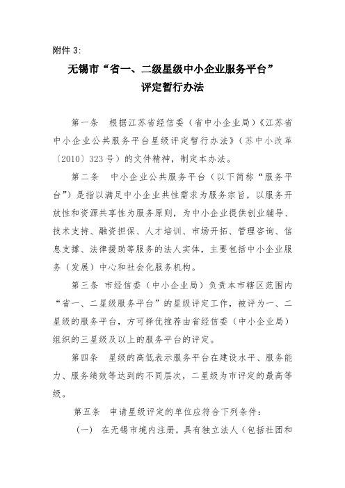无锡市中小企业公共服务平台