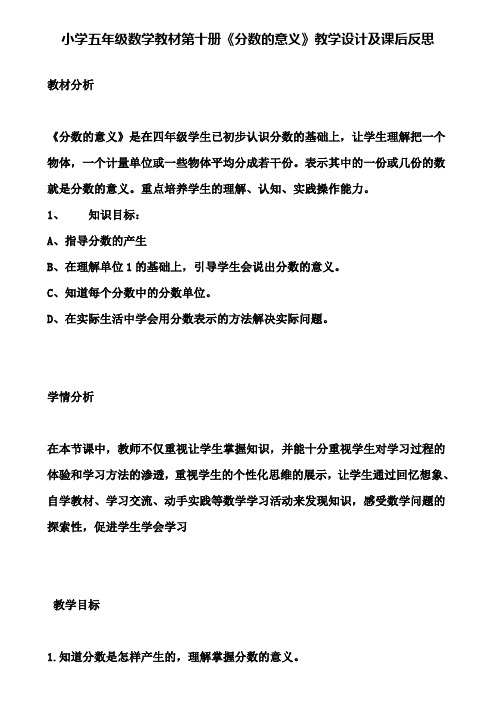 小学五年级数学教材第十册《分数的意义》教学设计及课后反思(含试卷)