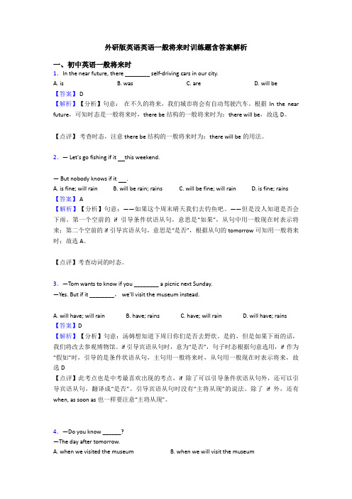 外研版英语英语一般将来时训练题含答案解析