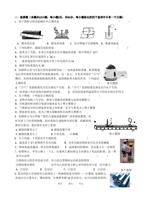 江苏省江阴市南菁中学九年级物理适应性训练试题