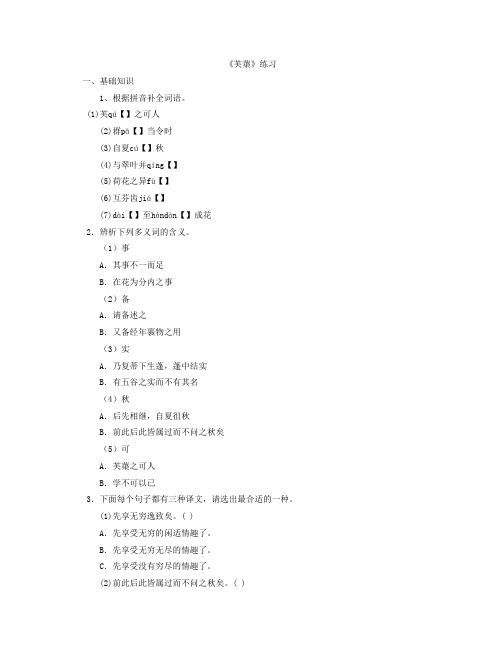 北师大版八年级下册第五单元芙蕖测试
