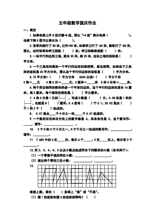 苏教版数学五年级上册国庆作业