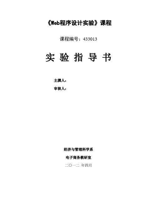 欧志清  《Web程序设计》实验指导书