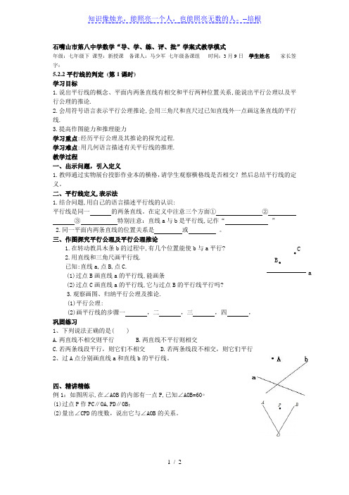 5.2.2平行线的判定(第1课时)-宁夏石嘴山市第八中学人教版七年级数学下册学案(无答案)