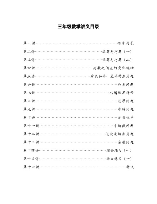 【精选资料】春季三年级数学讲义